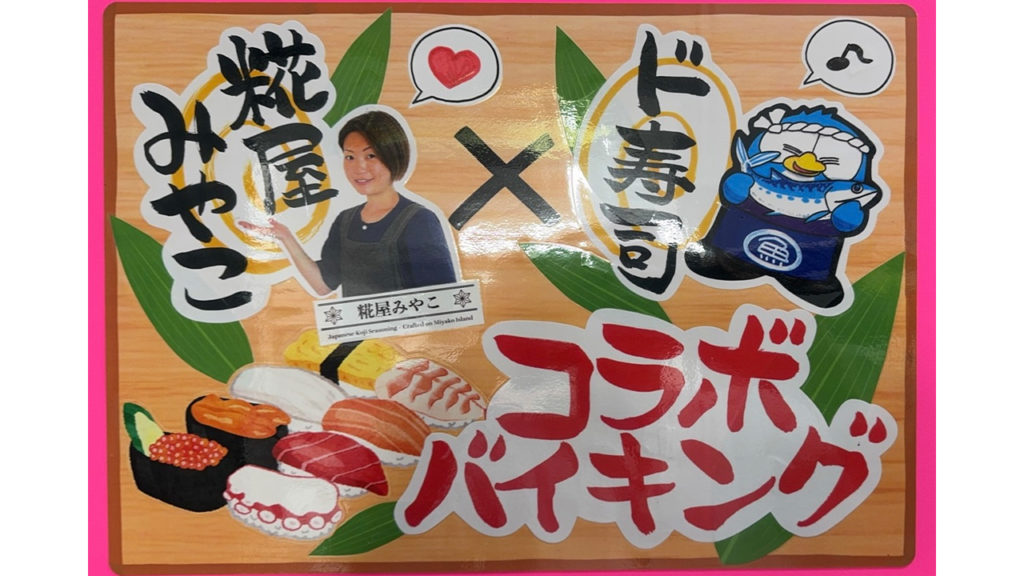 ドン・キホーテ コラボバイキング